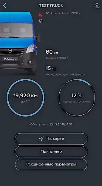 Газ коннект личный кабинет. ГАЗ Коннект. Кнопка ГАЗ Коннект. Оборудование ГАЗ Коннект.