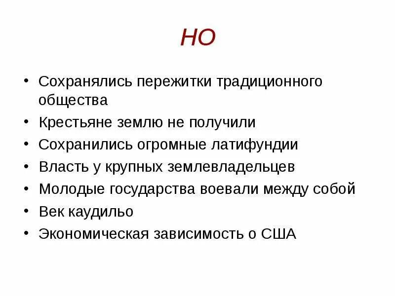 Традиционные общества в xix в. Пережитки традиционного общества. пережитки традиционного общества в россии в 1870-1890. пережиток. каудильизм это в истории.