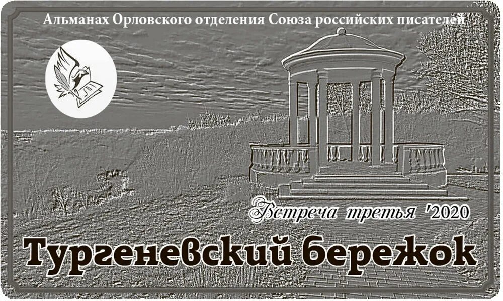 альманах город