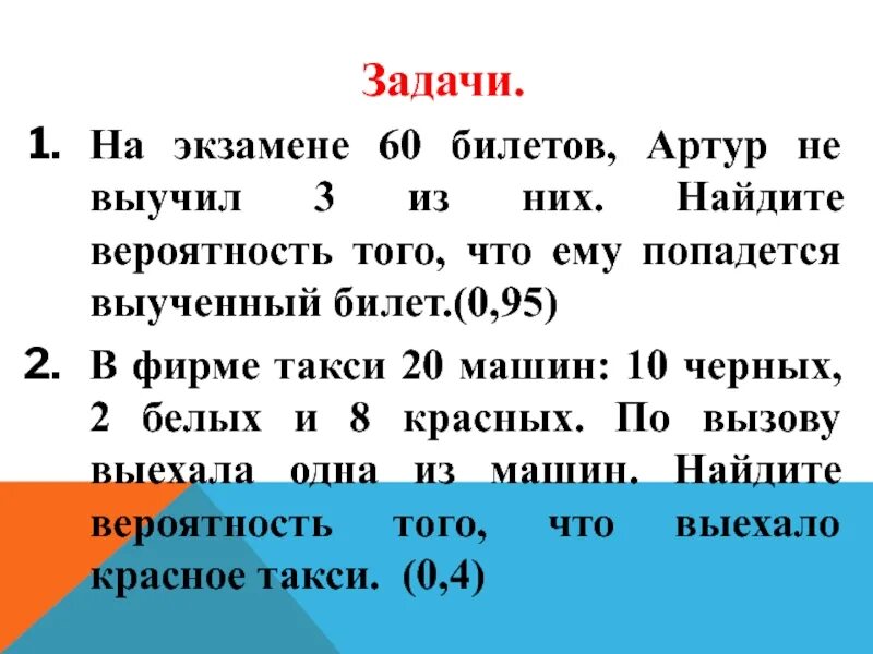 На экзамене 40 билетов оскар выучил 12. Задача экзамена. Задача про билеты. Найти вероятность выученного билета. Задача с экзаменационными билетами вероятность.