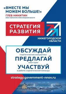Стратегия 2035 нижегородская