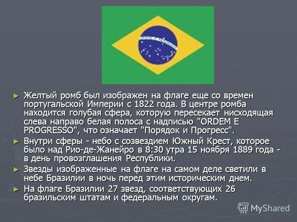 Состав страны бразилия. Что обозначает флаг и герб Бразилии. Что обозначает флаг Бразилии. Флаг Бразилии что означает. Флаг Бразилии значение.