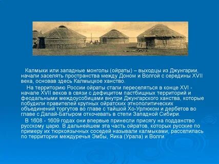 Калмыки мини сообщение