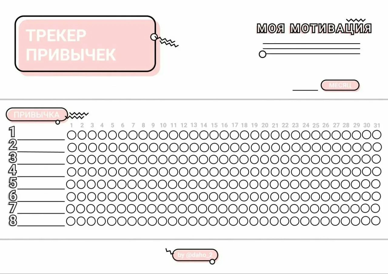 Tracker pages