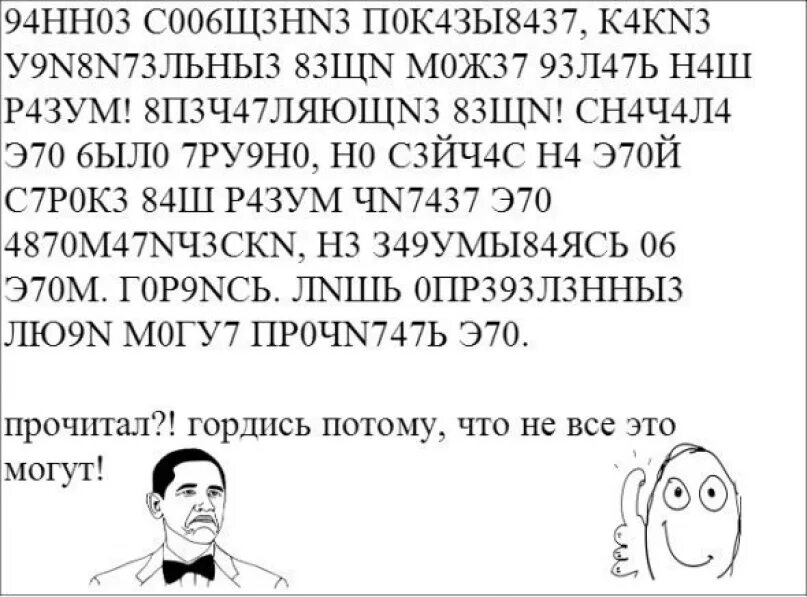 Этот Текс могут прочитаь. Если ты можешь это прочитать. Этот текст может прочитать только. Сможешь прочитать текст.