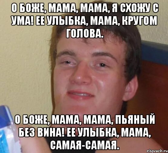 Её улыбка мама. Её улыбка мама кругом голова.