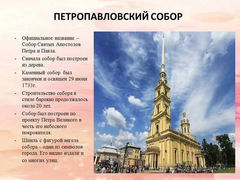 презентация об исаакиевском соборе в санкт петербурге. собор во имя первоверховных апостолов петра и павла санкт-петербург. официальное название храмов. исаакиевский собор в санкт-петербурге 2 класс. информация санкт петербург исаакиевский собор кратко.