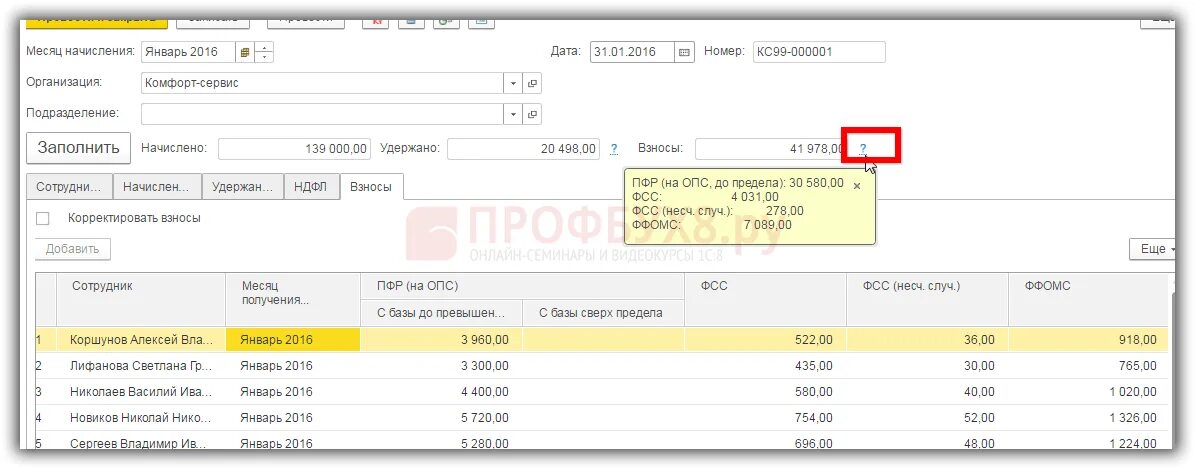 Расчет зарплаты в 1с 8.3. Начисление по договорам. 1с бухгалтерия 8.3 начисление зарплаты. начисление зарплаты по договору гпх в 1с 8.3. начисление арендной платы в 1с 8.3 бухгалтерия пошагово.