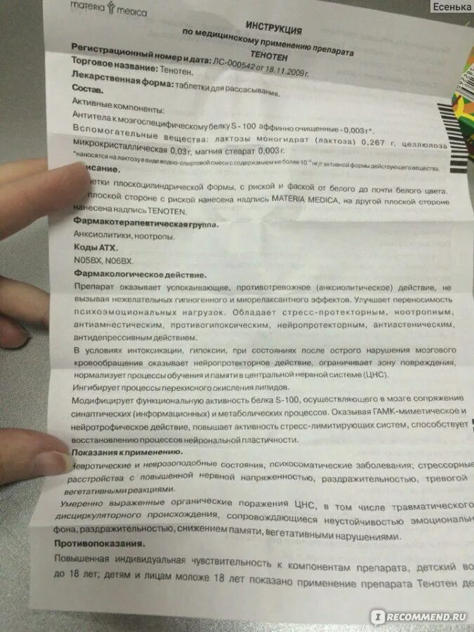 Как принимать таблетки тенотен. Тенотен взрослый инструкция. Тенотен таблетки инструкция. Тенотен таблетки, показания. Тенотен детский инструкция.