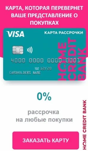 Рассрочка ВТБ. Рассрочка visa карта. ВТБ банк карта рассрочки портмоне. Рассрочка карта Турция.