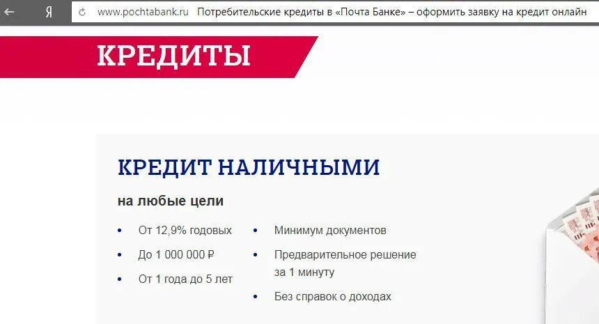 Кредитные продукты почта банка. Почта банка. Кредит в почта банке. Условия кредита в банке. Почта банк кредит наличными.