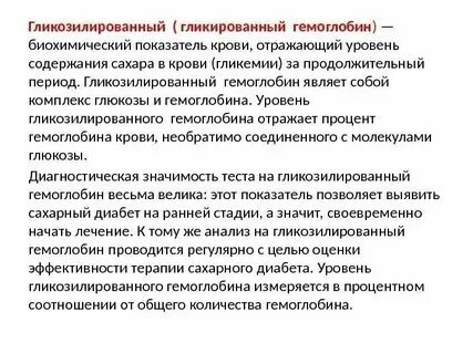 Гликированный сдавать натощак или нет