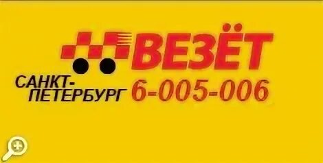 Такси везет воронеж заказ телефон. Такси везёт Нижний Новгород. Такси везёт Санкт-Петербург. Такси везёт Воронеж. Такси везёт Тольятти.