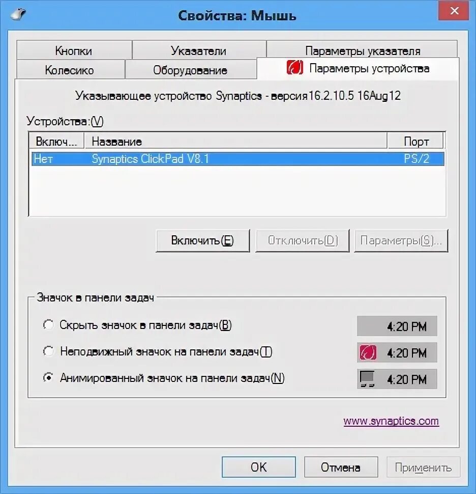 Отключить включить мышь