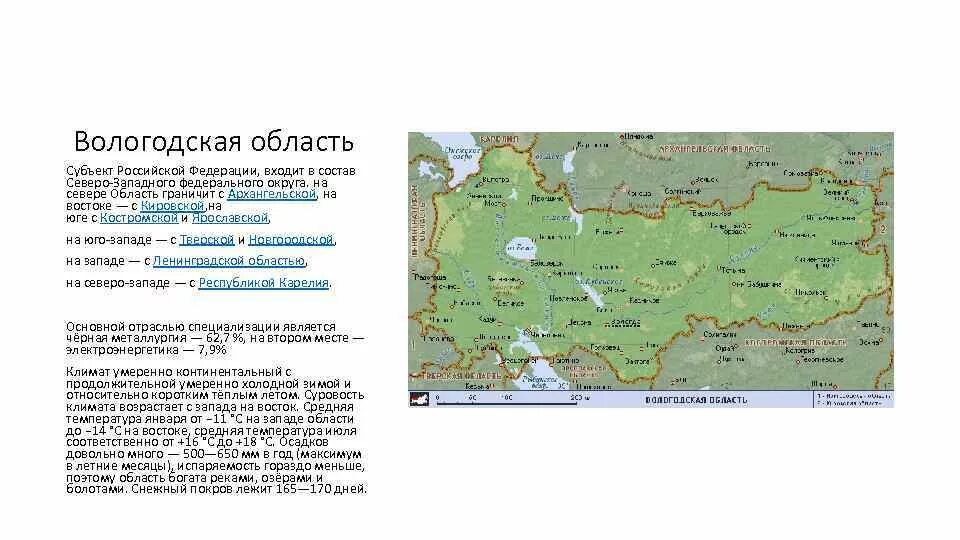 Характеристика европейского севера субъекты российской федерации. Географическое положение Вологодской области карта. Вологодская область границы субъекта. Субъект РФ Вологодская область.