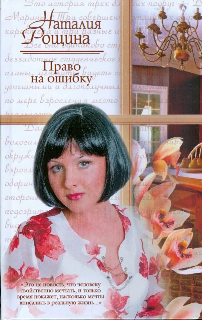 Право на ошибку читать вирго. Право на ошибку.