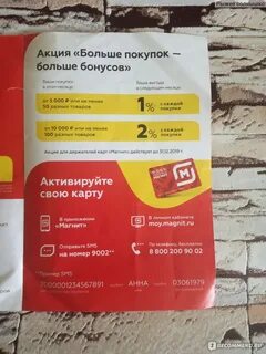 Сколько получают в магните