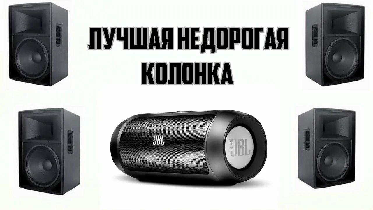 Включи обзор колонки. Лучшая колонка. надписи на колонках. обзор колонок. колонки plus.