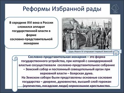 Избранная рада сословно представительный орган