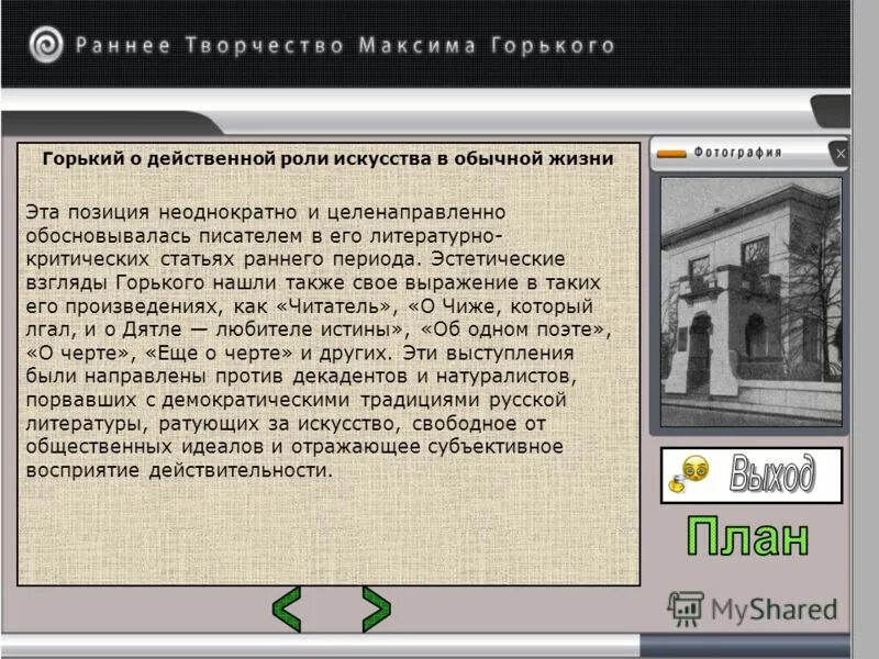 Ранний период творчества горького. Раннее творчество Горького. Босяки в творчестве Горького. Рассказ м.Горького «о Чиже, который лгал, и дятле — любителе истины». Проблемы раннего творчества Горького.