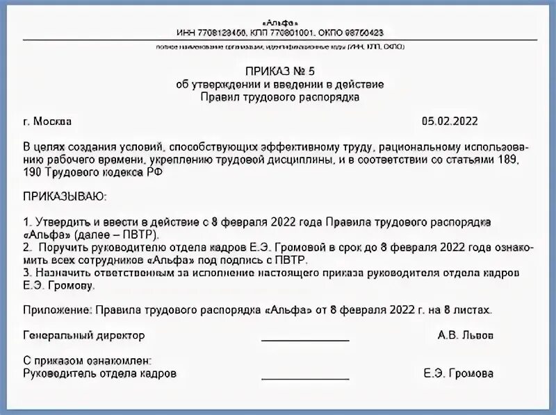 Приказ об утверждении расписания егэ 2025. Правила внутреннего трудового распорядка 2025. утверждение правил внутреннего трудового распорядка. приказ об утверждении правил внутреннего трудового распорядка. приказ об утверждении правил трудового распорядка.