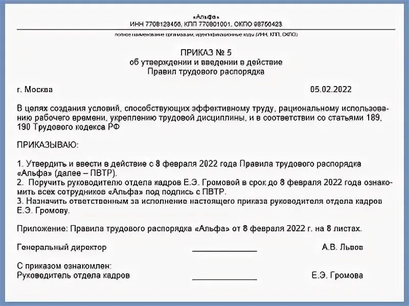 Правила внутреннего трудового распорядка 2022. Образец утверждения правил внутреннего трудового распорядка. Приказ утверждение правил внутреннего трудового распорядка образец. Приказ об утверждении правил внутреннего трудового распорядка. Приказ об утверждении норм в организации