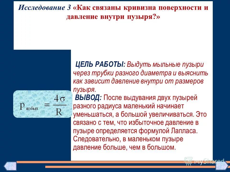существование атмосферного давления. избыточное давление внутри мыльного пузыря. давление внутри пузырька. давление внутри пузыря.