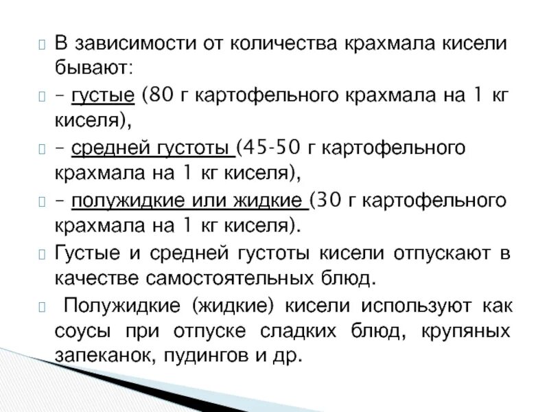 Сколько нужно киселя на 1 литр. Пропорции соотношения крахмала на литр киселя. Крахмал сколько нужно. Пропорции крахмала для киселя. Сколько крахмала на литр воды для киселя.