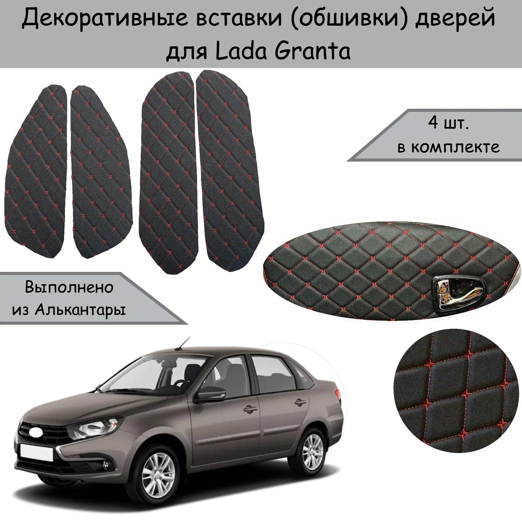 Как снять дверные вставки гранта Кожаные вставки обивок дверей (2021) Lada Гранта Лифтбек (2-е поколение), 1,6