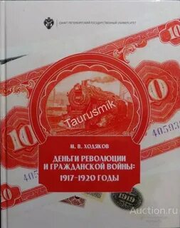 Деньги гражданской