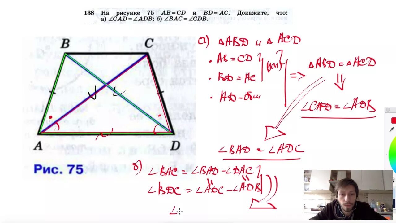 Ab cd доказать ac равно bd. На рисунке ab CD,bd AC. Ab CD геометрия. На рисунке 75 АВ СД И ВД АС. На рисунке AC = bd докажите что ab= CD.
