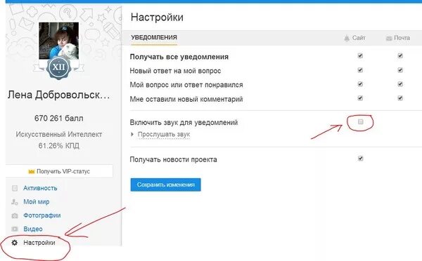 Как убрать звук в одноклассниках. Звук уведомления ВК. Где в ВК звук сообщений. Как в сообщении удалить звук. Включить звуковые уведомления о новых письмах.
