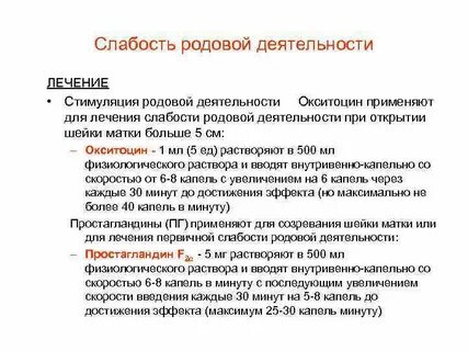 Простагландин окситоцин