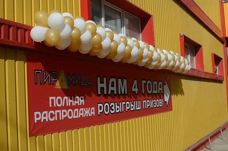 магазин пирамида ленино крым. пирамида стройматериалы. пирамида тайшет стройматериалы. магазин пирамида нерюнгри. магазин пирамида тайшет.