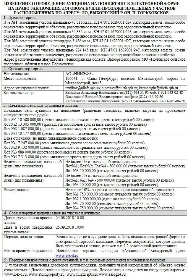 Продажа право заключения договора аренды. Извещение о проведении торгов земельного участка. Извещение о проведении аукциона по продаже земельного участка. Извещение о проведении аукциона в электронной форме. Аукциона на право заключения договоров аренды земельных участков.