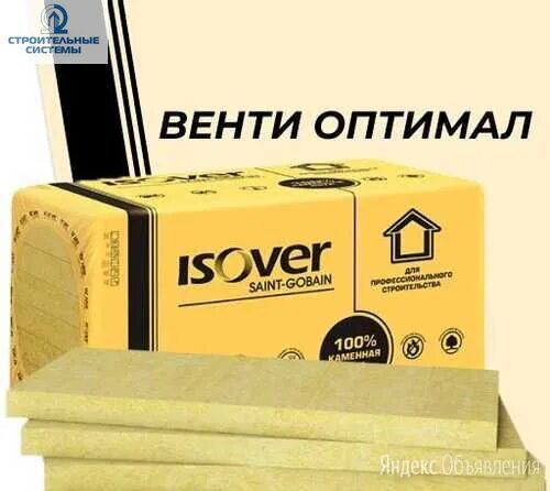 18м3 6шт. утеплитель базальтовая вата изовер. утеплитель isover оптимал 50*60*1000 (8шт в уп; 0,240м3; 4,80 м2). изовер фасад оптима плотность кг/м3. изовер звукозащита-50.