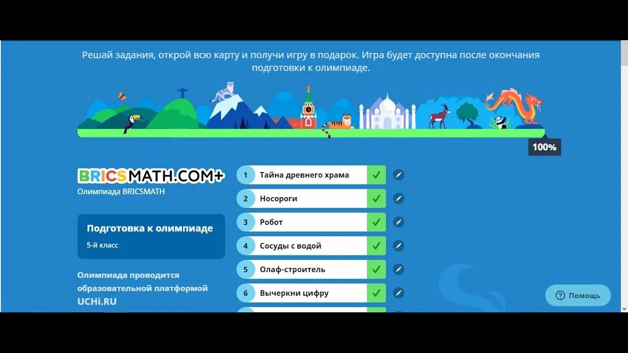 Ответы на Олимпиаду по математике основной тур. Ответы по Олимпиаде на учи ру. Учи ру основной тур по математике. Страхование учи ру 8 класс