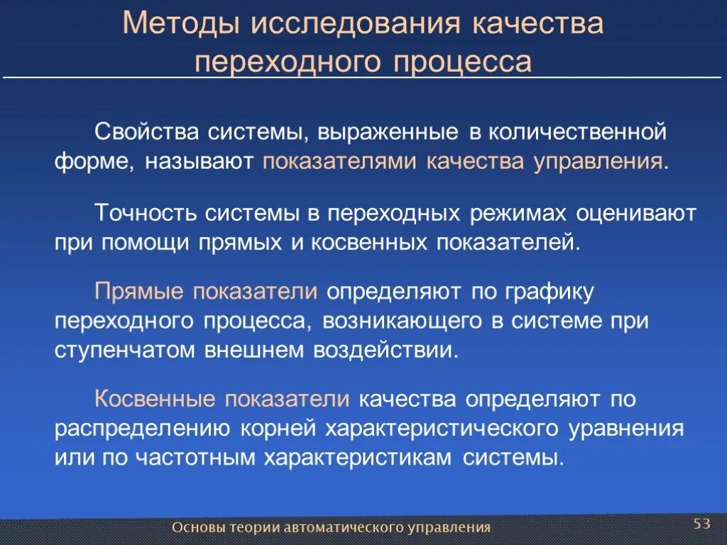 Косвенные оценки качества переходных процессов. Прямые показатели качества переходного процесса. Критерии качества переходного процесса. Прямые оценки качества переходных процессов. Прямые оценки качества