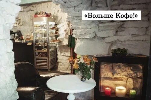 Больше кофе магазин. Больше кофе магазин. Интерьер чайного магазина. Магазин кофе. Товары для кофейни.