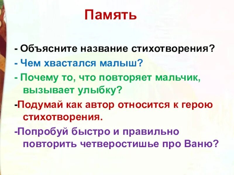 Память э.Успенский стихотворение. Успенский память анализ стихотворения. Память Успенский 2 класс. О чем говорит название стихотворения