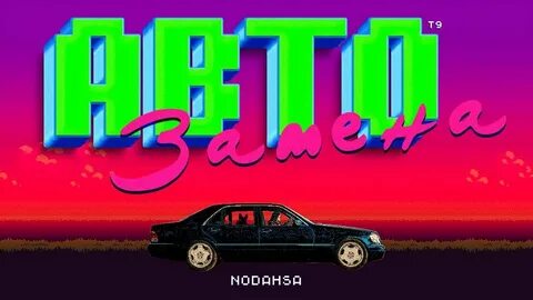 Nodahsa феминистка текст