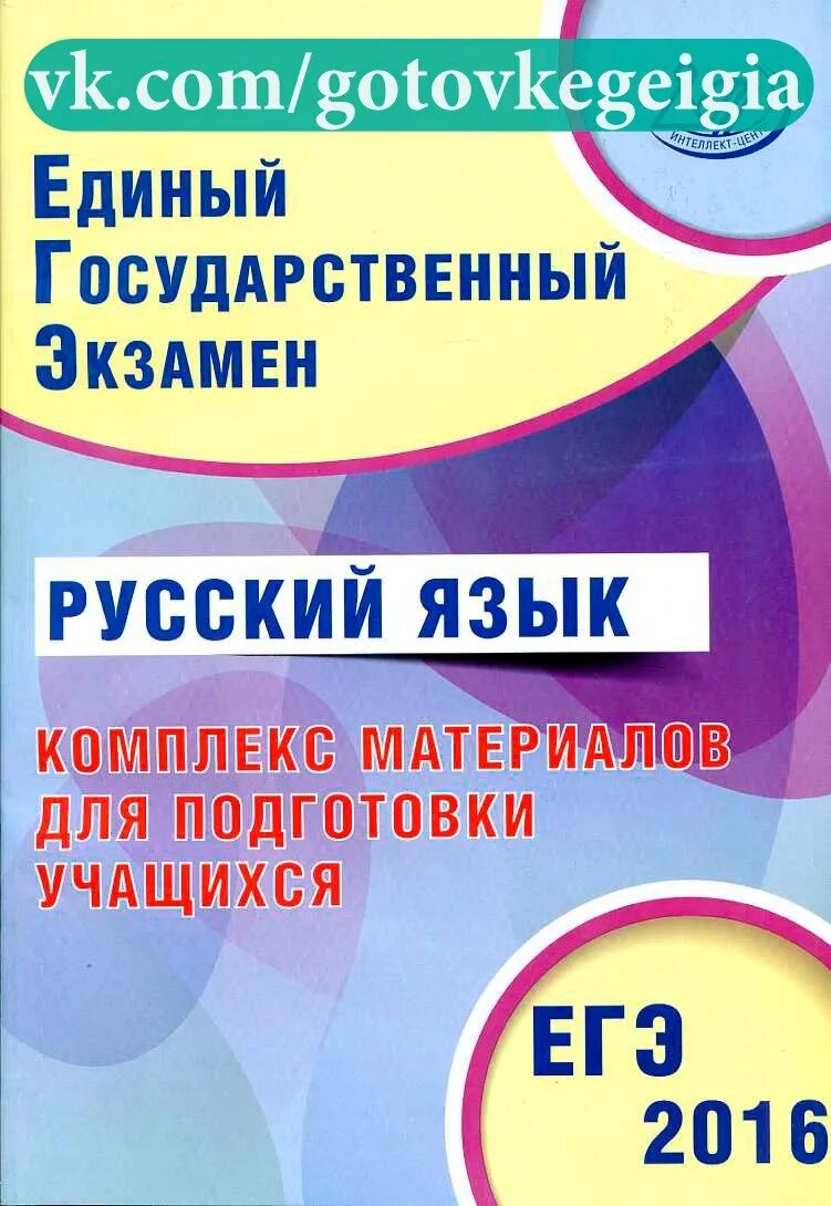 Русский язык пособие для подготовки к егэ. Комплекс ЕГЭ русский язык драпктна Суботина. Драбкина Субботин ЕГЭ. Пособие для подготовки к ЕГЭ по русскому языку Драбкина Субботин. Драбкина русский язык ЕГЭ 2022.