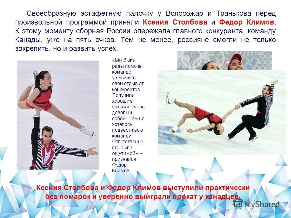 фигуристы волосожар и траньков. илья княжук фигурист.