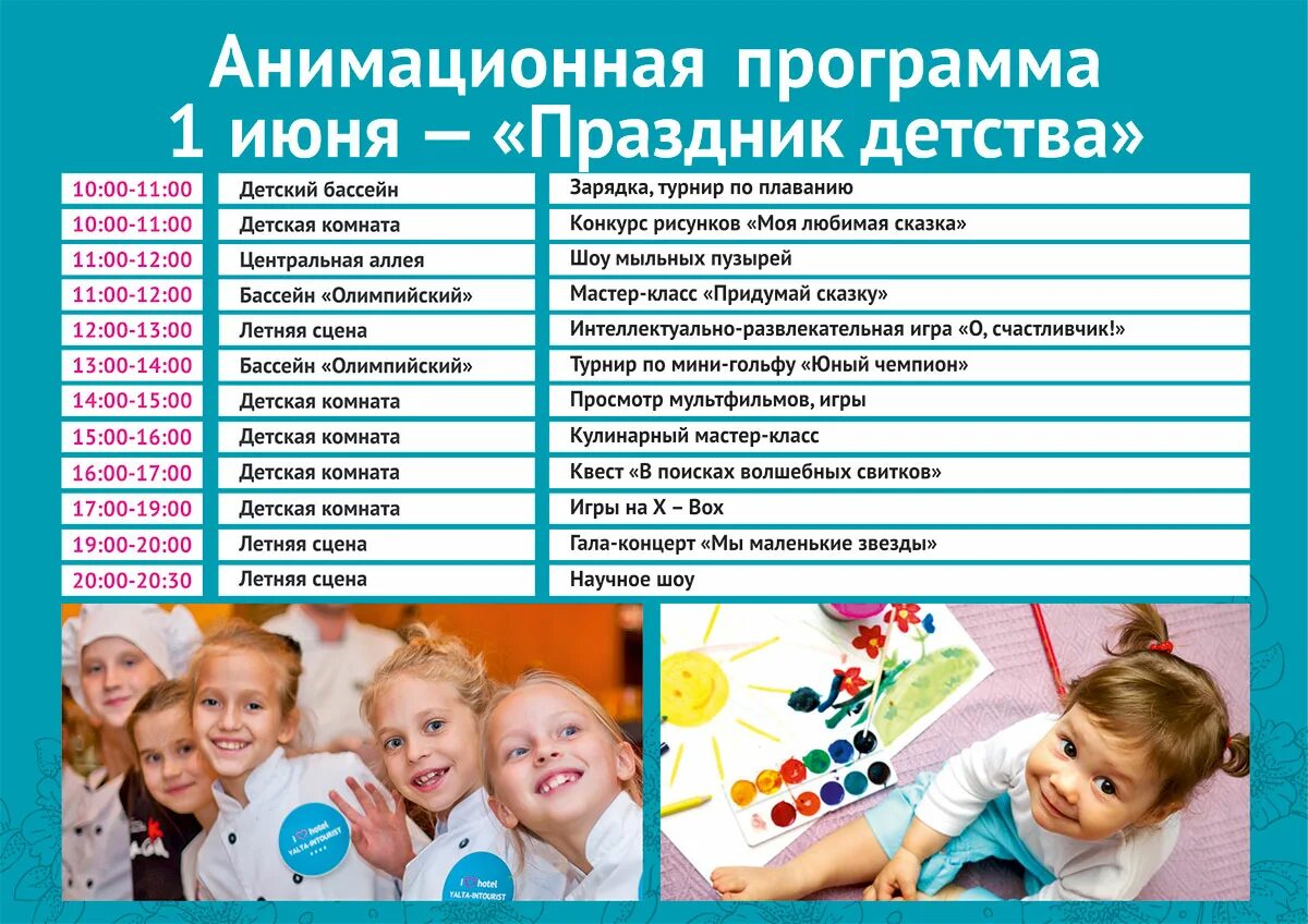 Программа для детей школьников