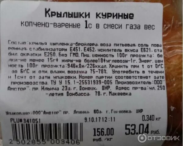 Крылышки калорийность на 100. Этикетка крылышки копченые. Курица этикетка. Курица копченая этикетка. Этикетка для курицы копчено вареной.