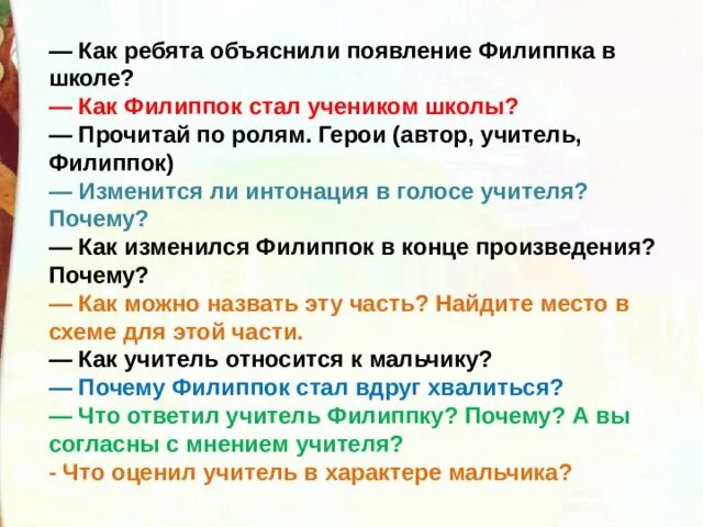 Пословицы о персонаже Филиппке. Филиппок толстой текст. Почему Автор выбрал именно это название рассказа Филиппок. Почему автор выбрал именно эти слова