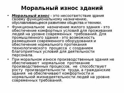Моральный износ