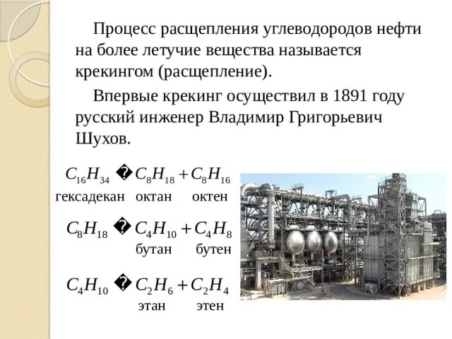 Какой процесс лежит в основе крекинга. Какой процесс лежит в основе крекинга