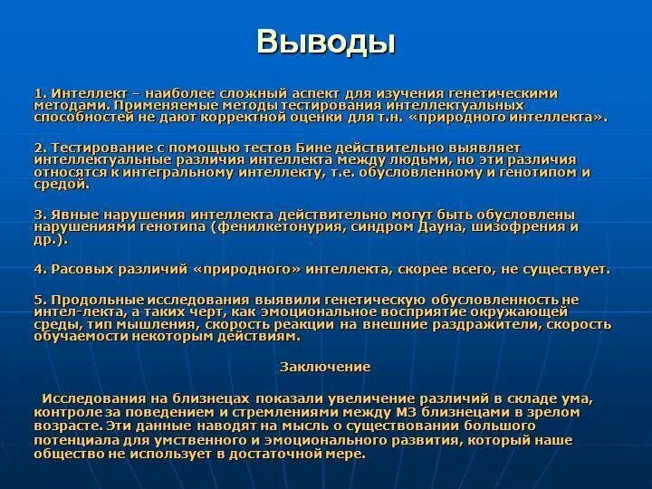 Интеллект ребенку передается от. Передача интеллекта по наследству. Наследование интеллекта от отца. От кого передаются умственные способности ребенка.