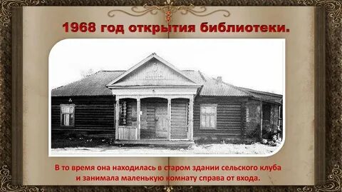 Краткое описание сельского клуба